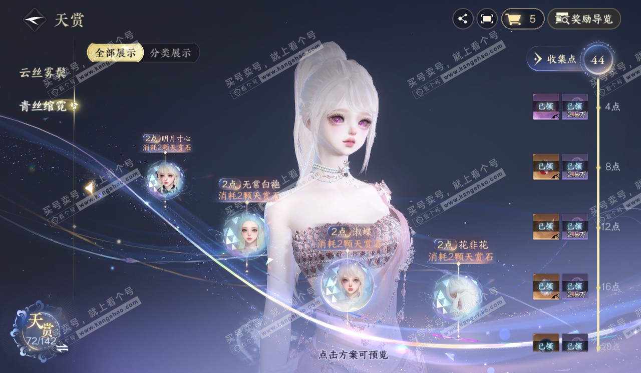 NSH320372逆水寒手游账号详情图40