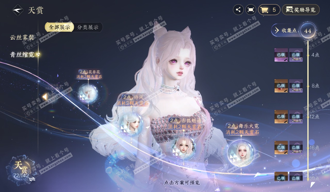 NSH320372逆水寒手游账号详情图44