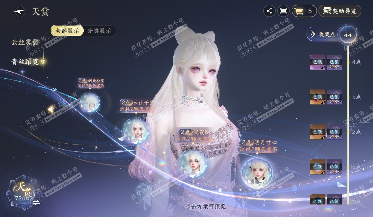 NSH320372逆水寒手游账号详情图38