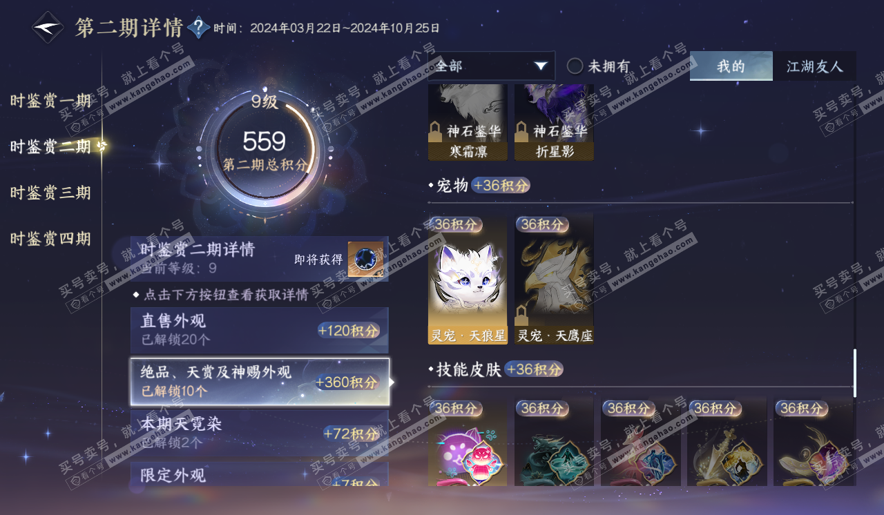 NSH320372逆水寒手游账号详情图50