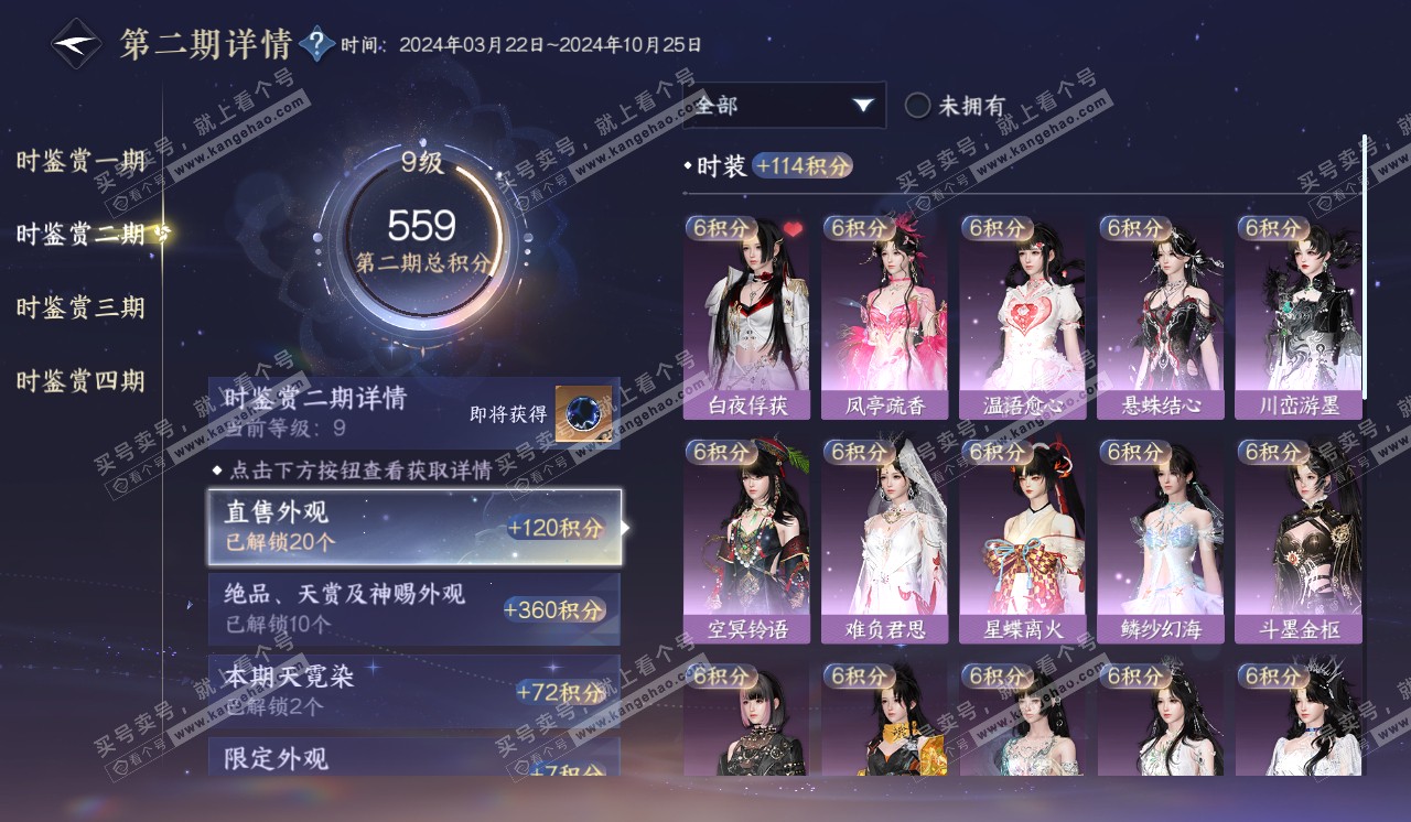 NSH320372逆水寒手游账号详情图48