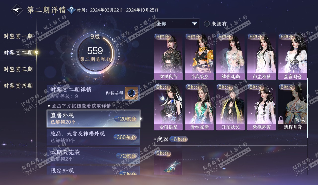 NSH320372逆水寒手游账号详情图49
