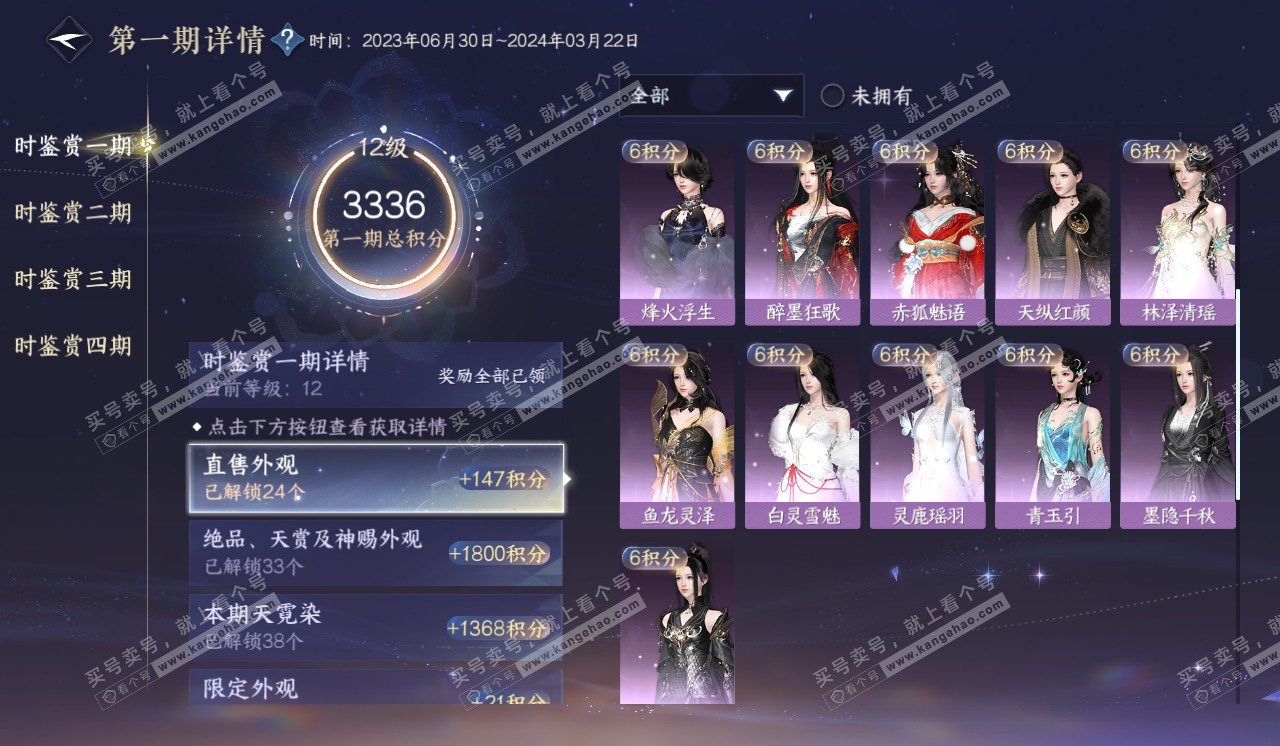 NSH320372逆水寒手游账号详情图46