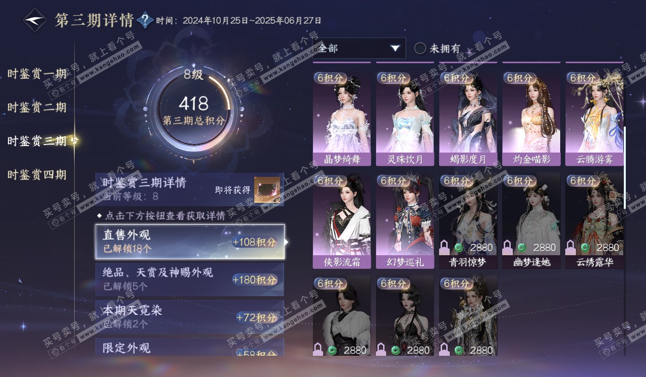 NSH320372逆水寒手游账号详情图52