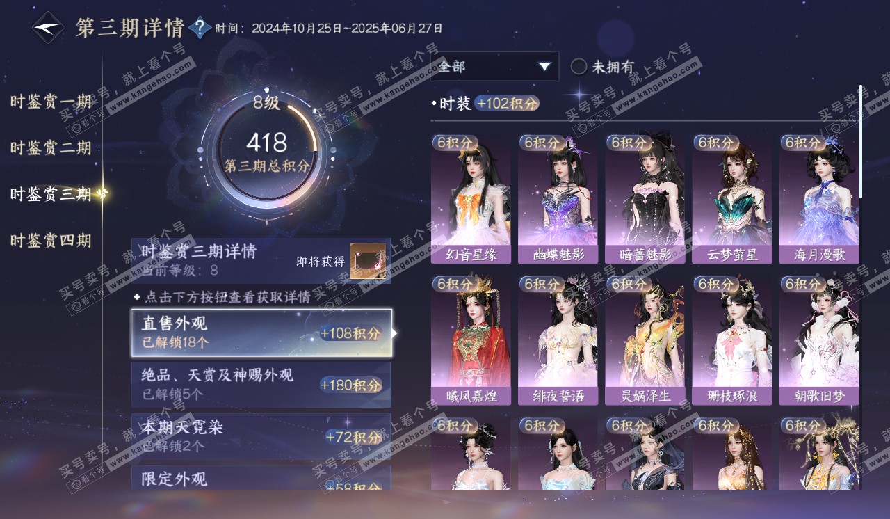 NSH320372逆水寒手游账号详情图51