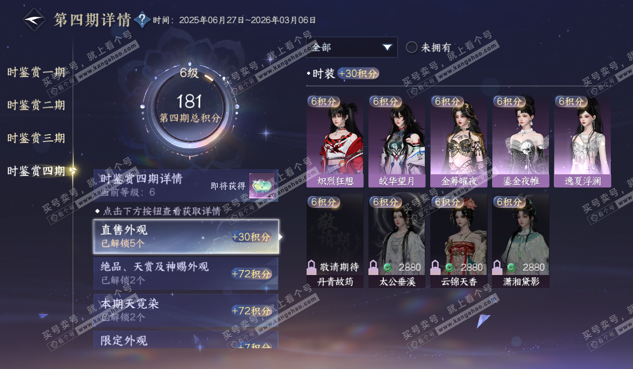 NSH320372逆水寒手游账号详情图53