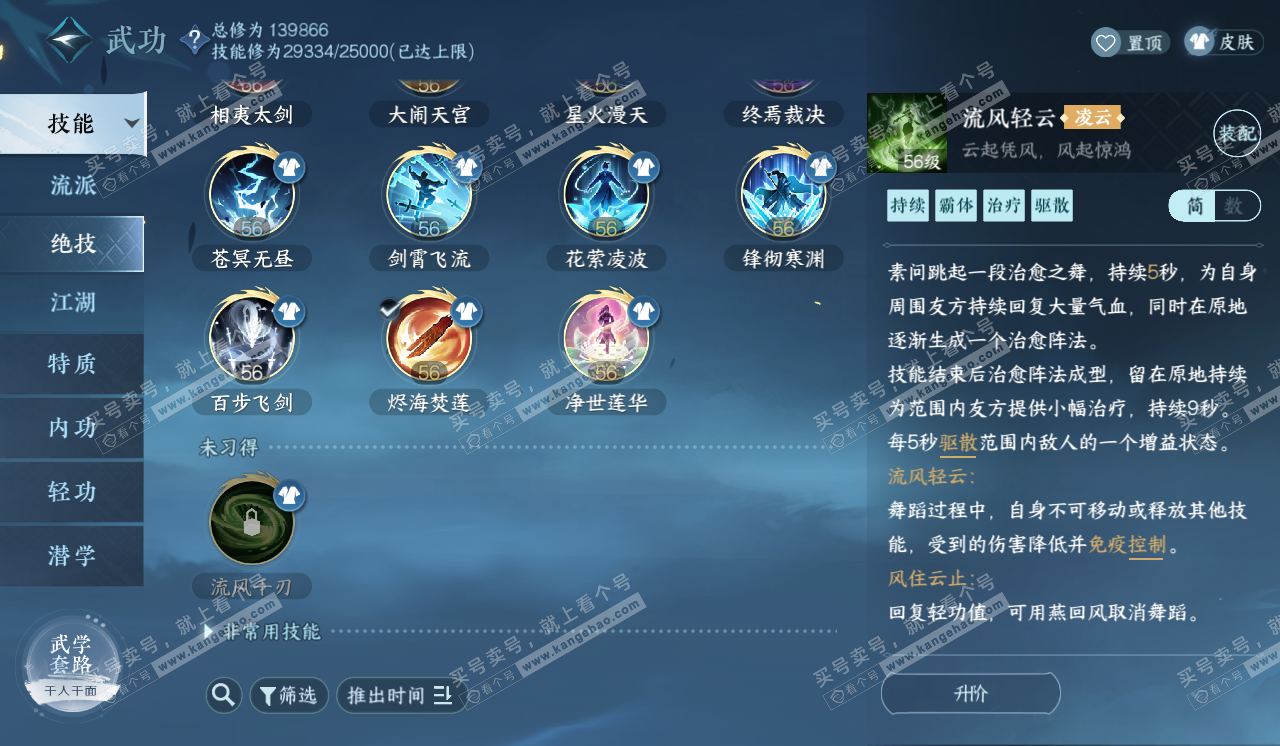 NSH320372逆水寒手游账号详情图55