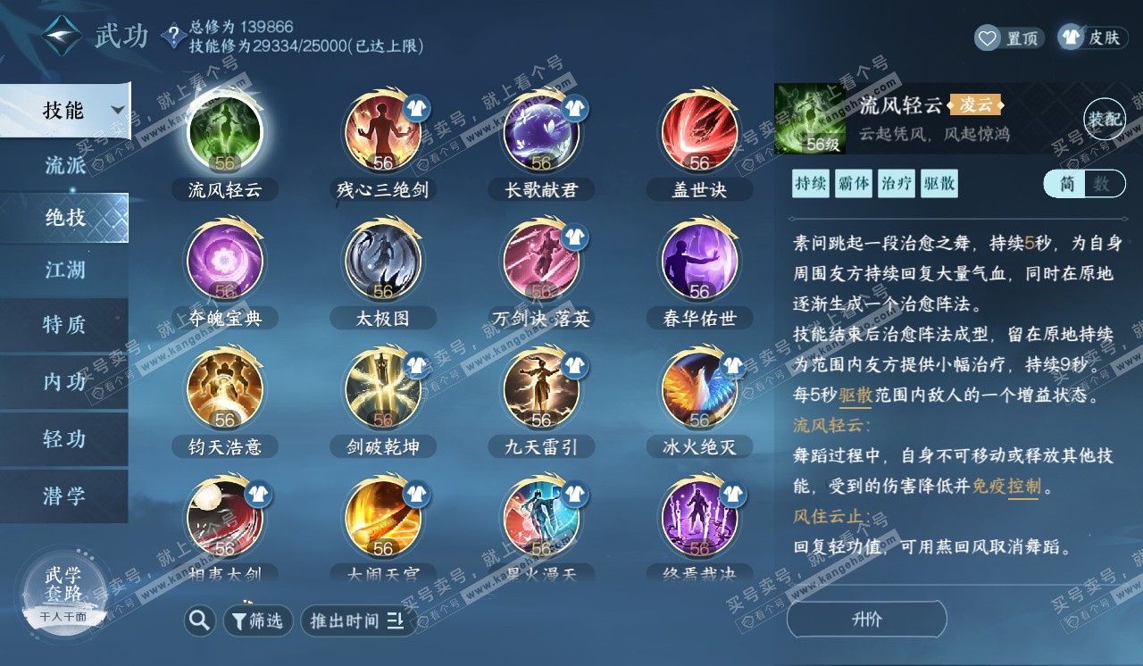 NSH320372逆水寒手游账号详情图54