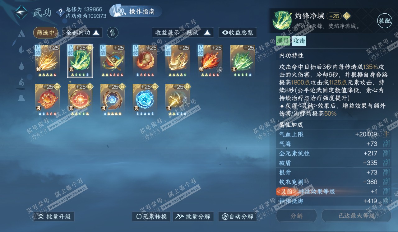 NSH320372逆水寒手游账号详情图58