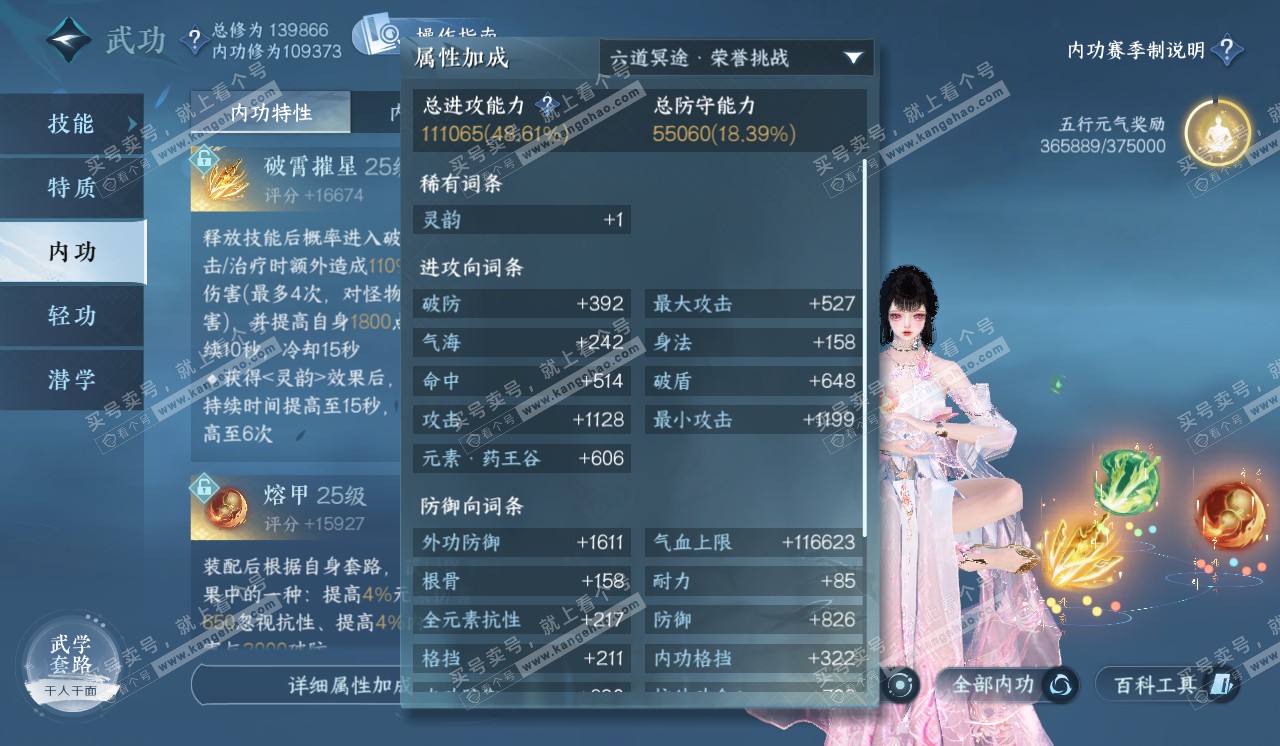 NSH320372逆水寒手游账号详情图56