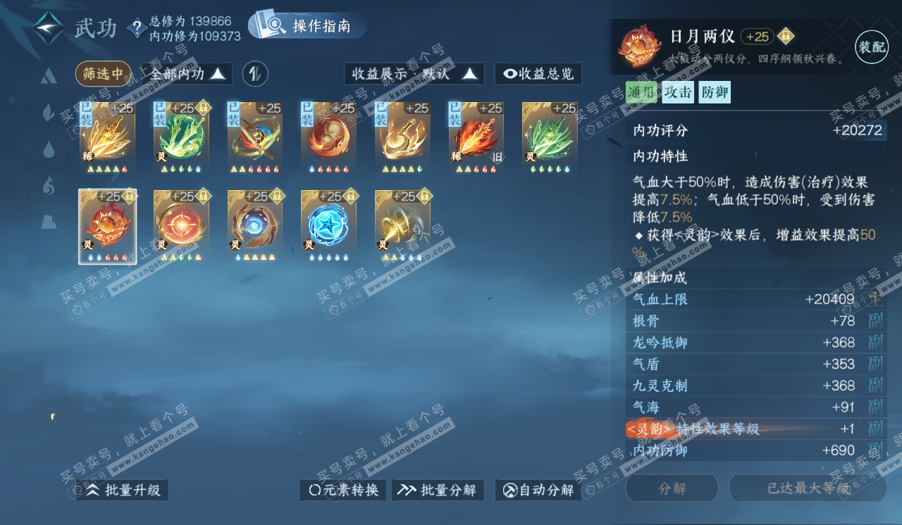 NSH320372逆水寒手游账号详情图60