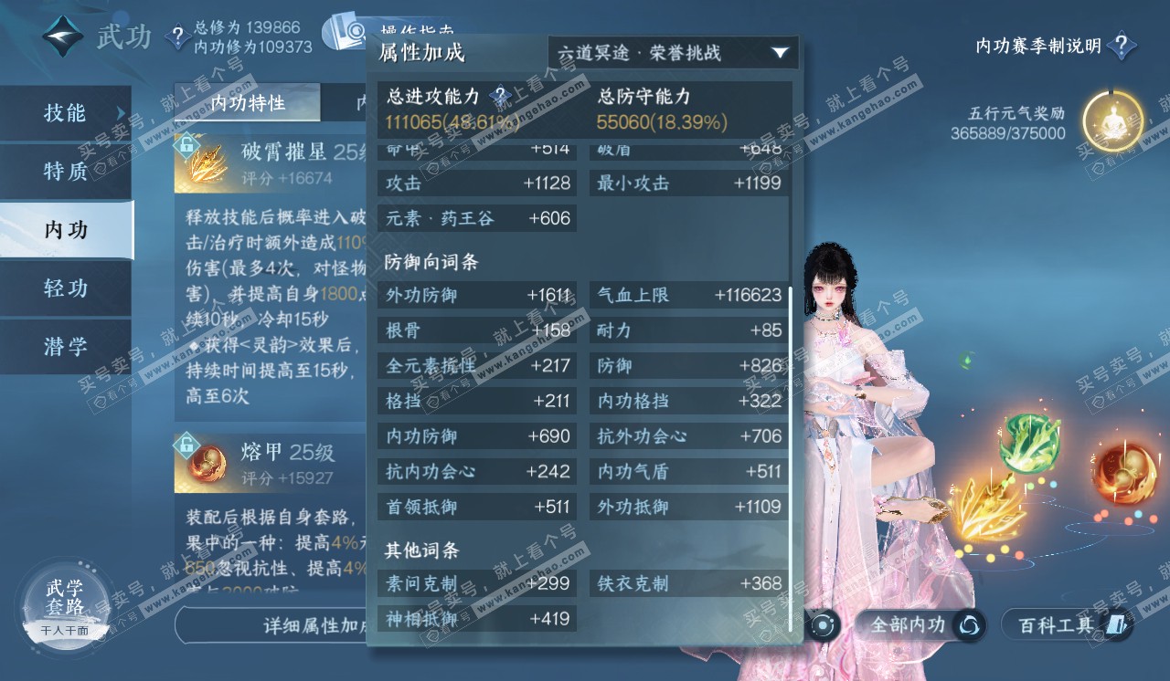 NSH320372逆水寒手游账号详情图57