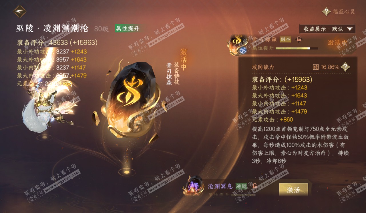 NSH320372逆水寒手游账号详情图65