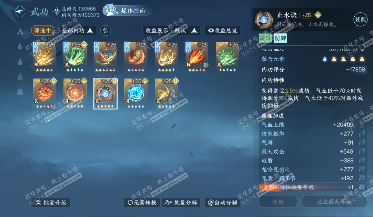 NSH320372逆水寒手游账号详情图62