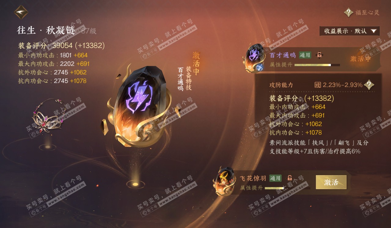NSH320372逆水寒手游账号详情图70