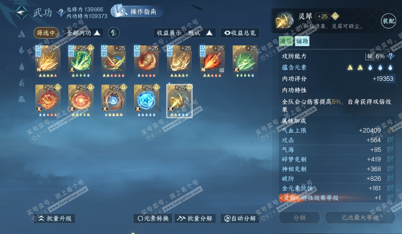 NSH320372逆水寒手游账号详情图64