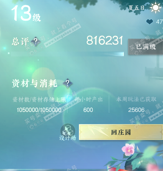 NSH320372逆水寒手游账号详情图73