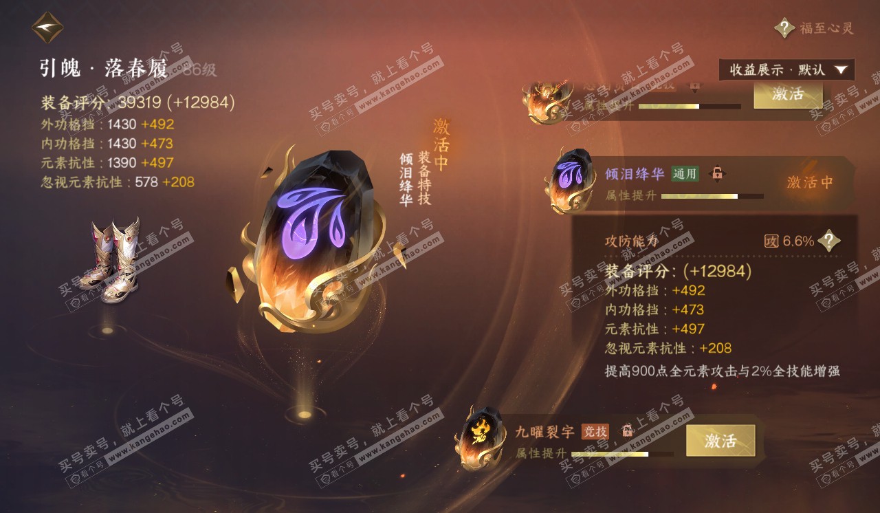 NSH320372逆水寒手游账号详情图69