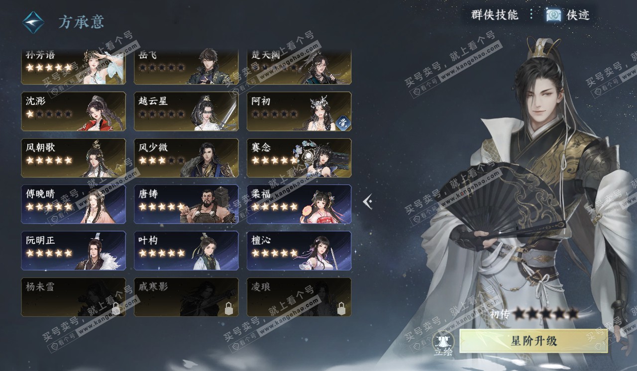 NSH320372逆水寒手游账号详情图72