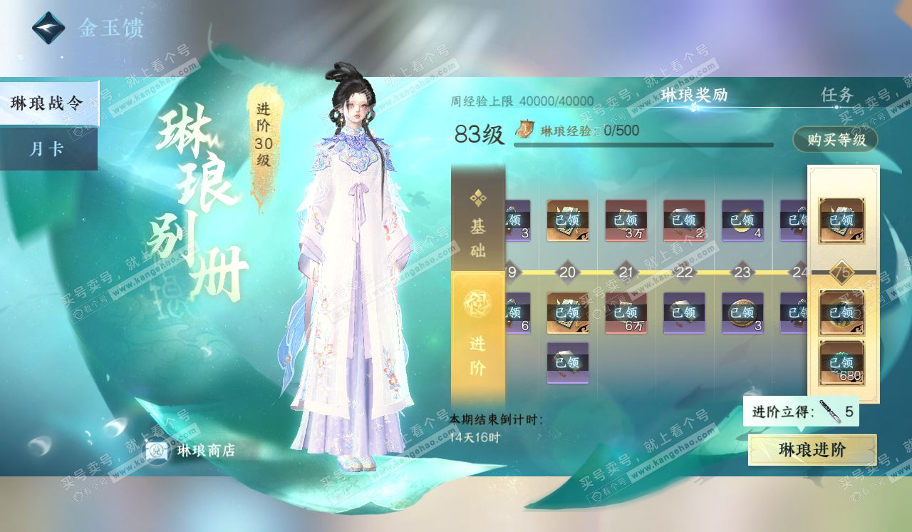 NSH320372逆水寒手游账号详情图74