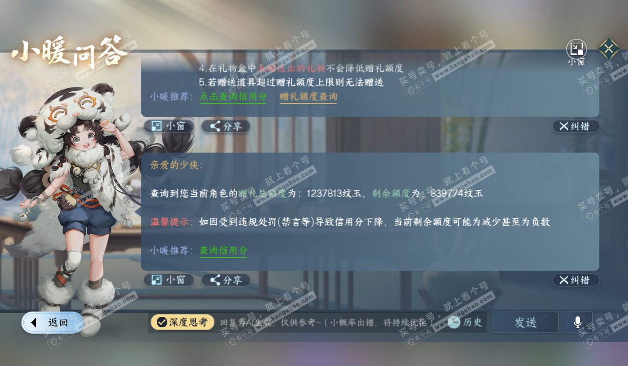 NSH320372逆水寒手游账号详情图77