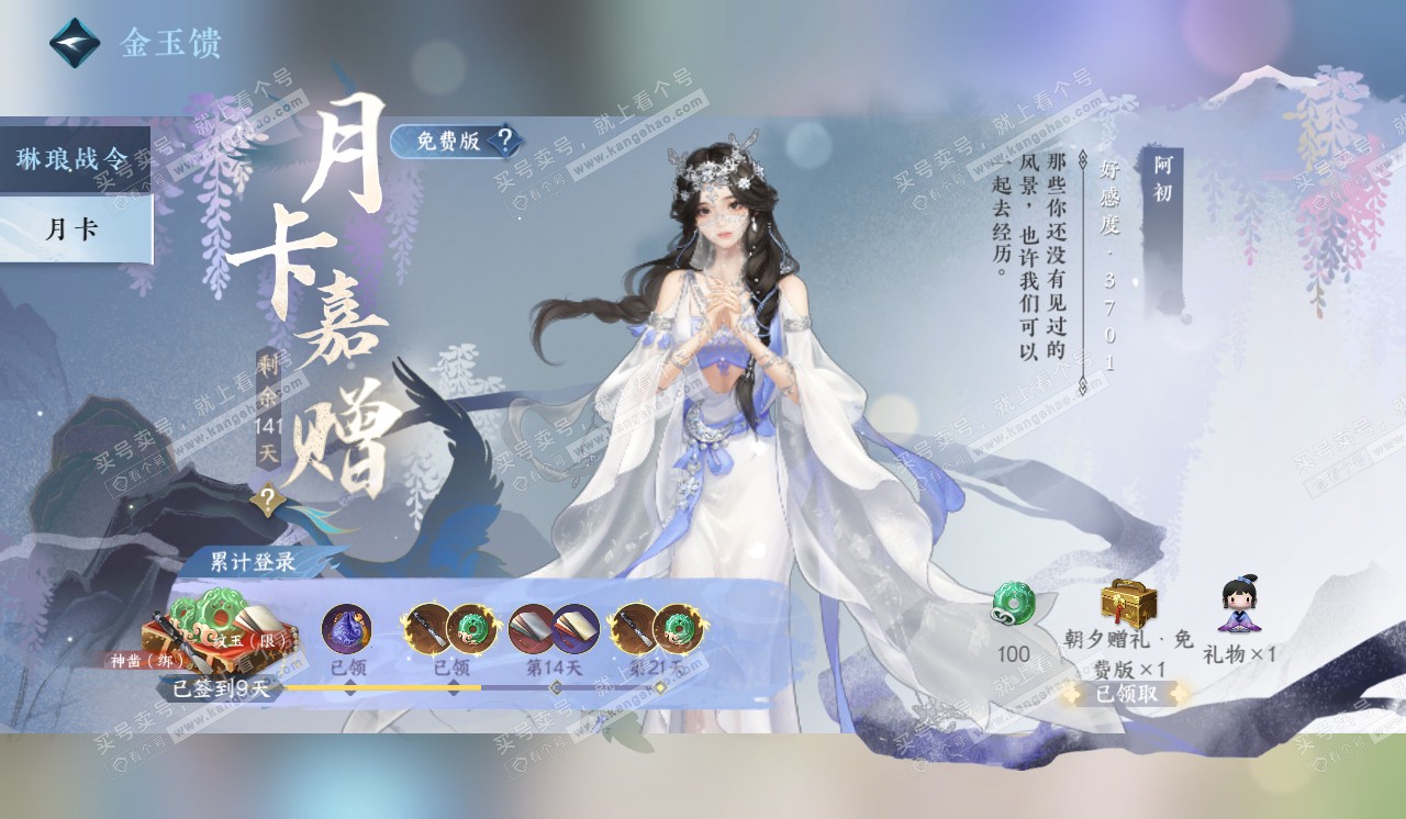 NSH320372逆水寒手游账号详情图75