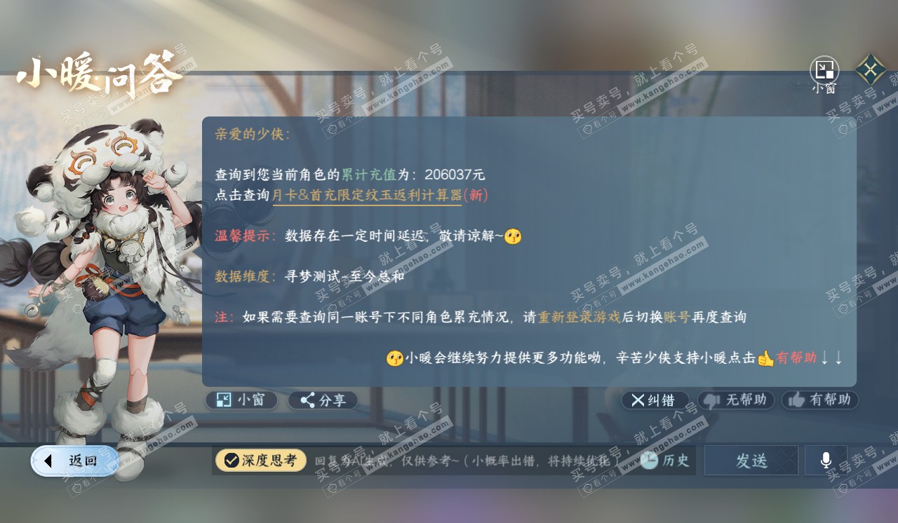 NSH320372逆水寒手游账号详情图76