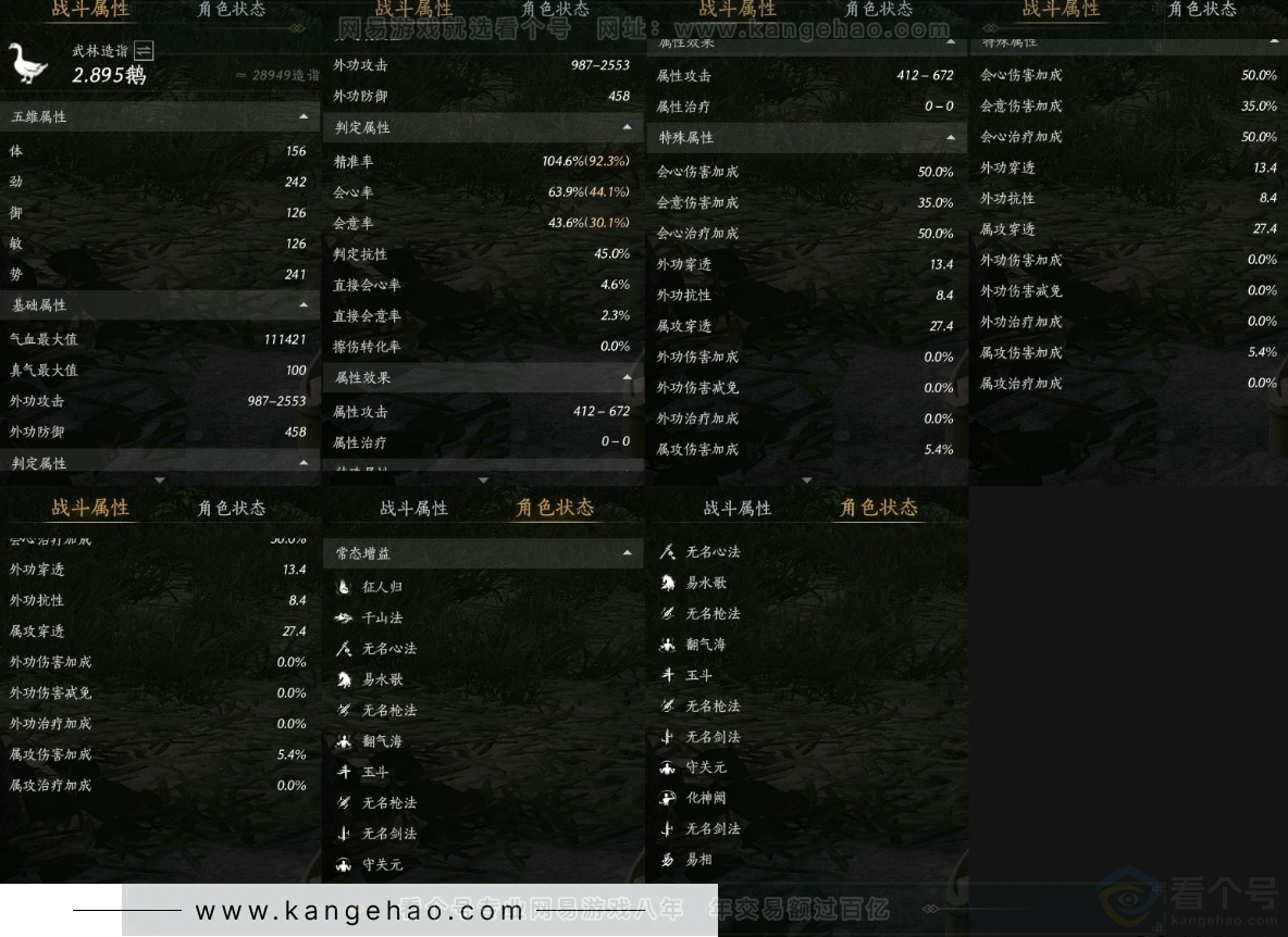YYS31602燕云十六声账号详情图17