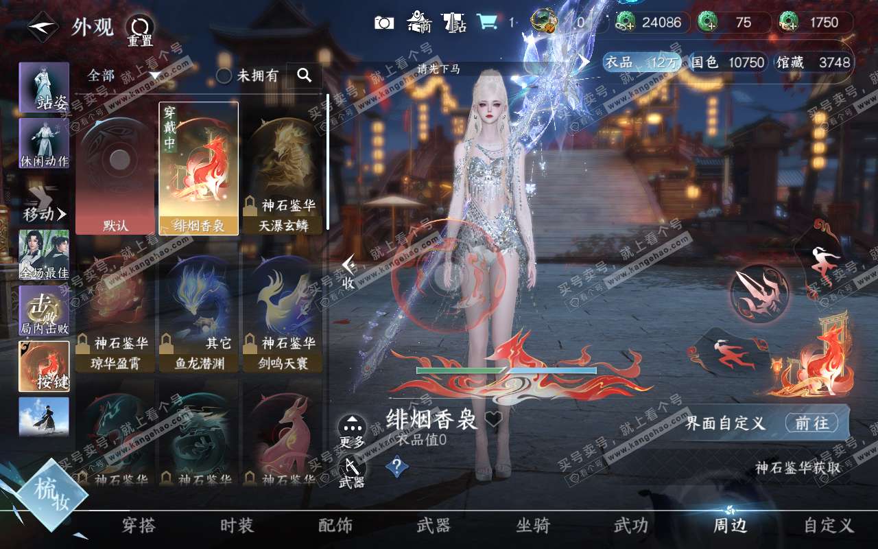 NSH320376逆水寒手游账号详情图11