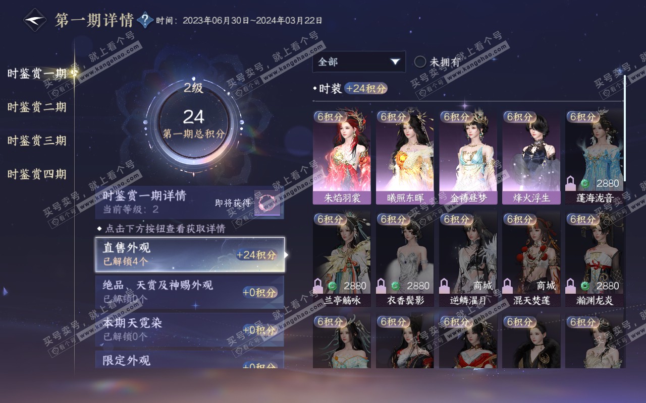 NSH320376逆水寒手游账号详情图13