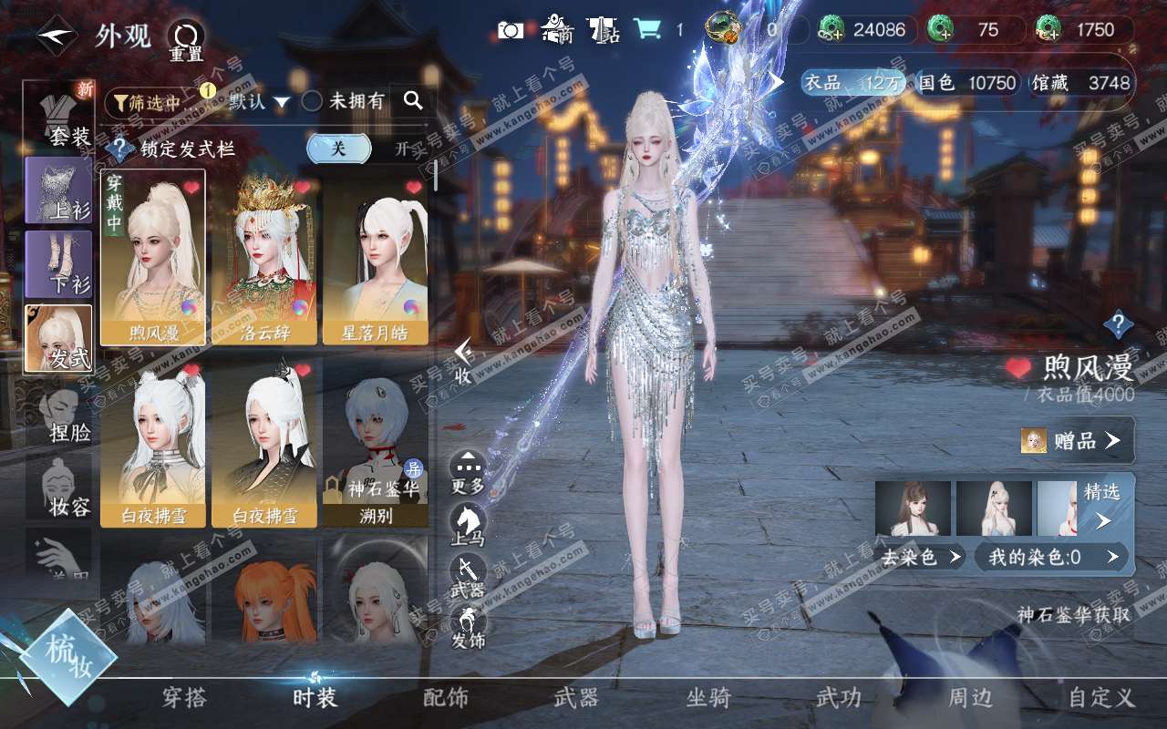 NSH320376逆水寒手游账号详情图6