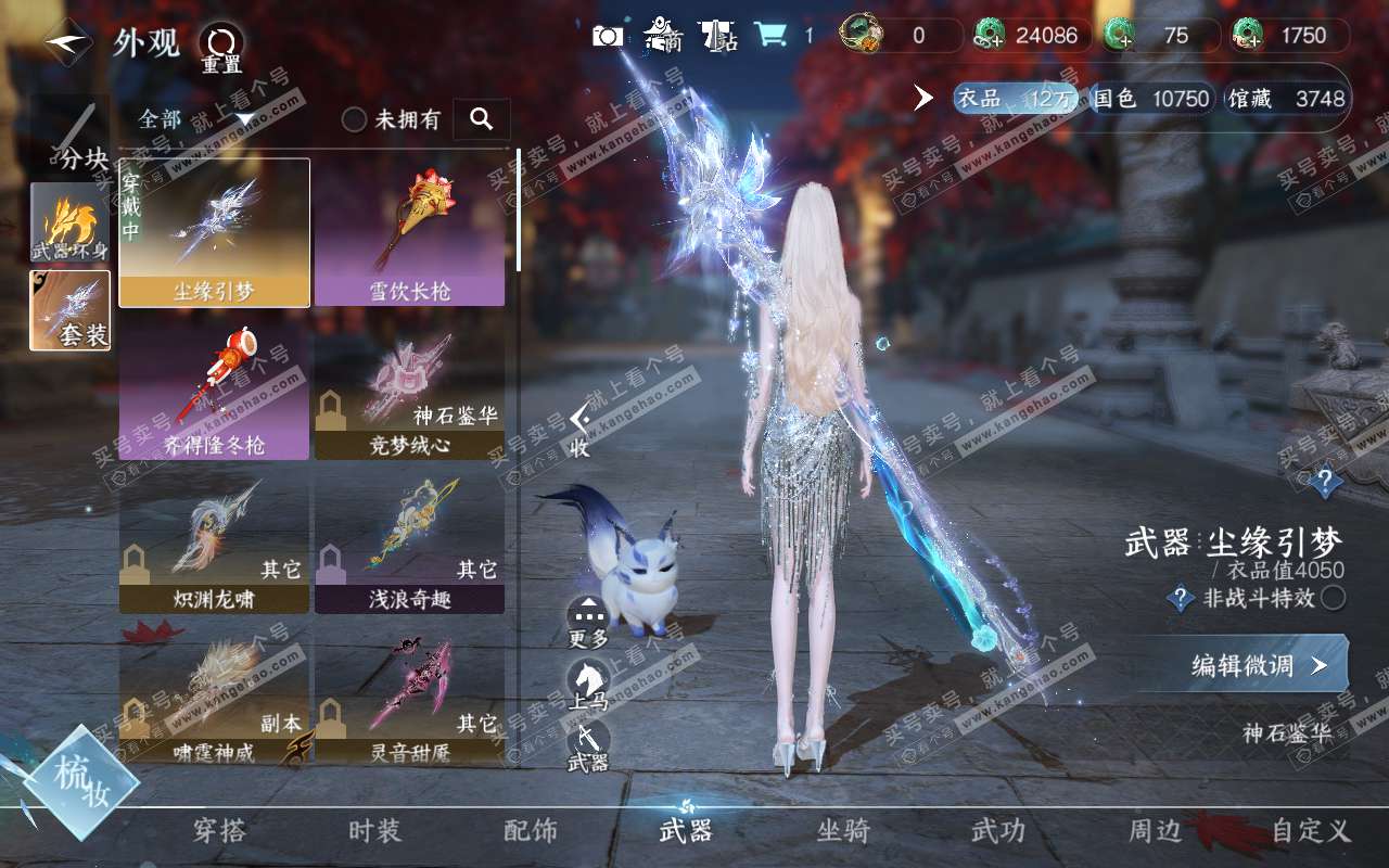 NSH320376逆水寒手游账号详情图7