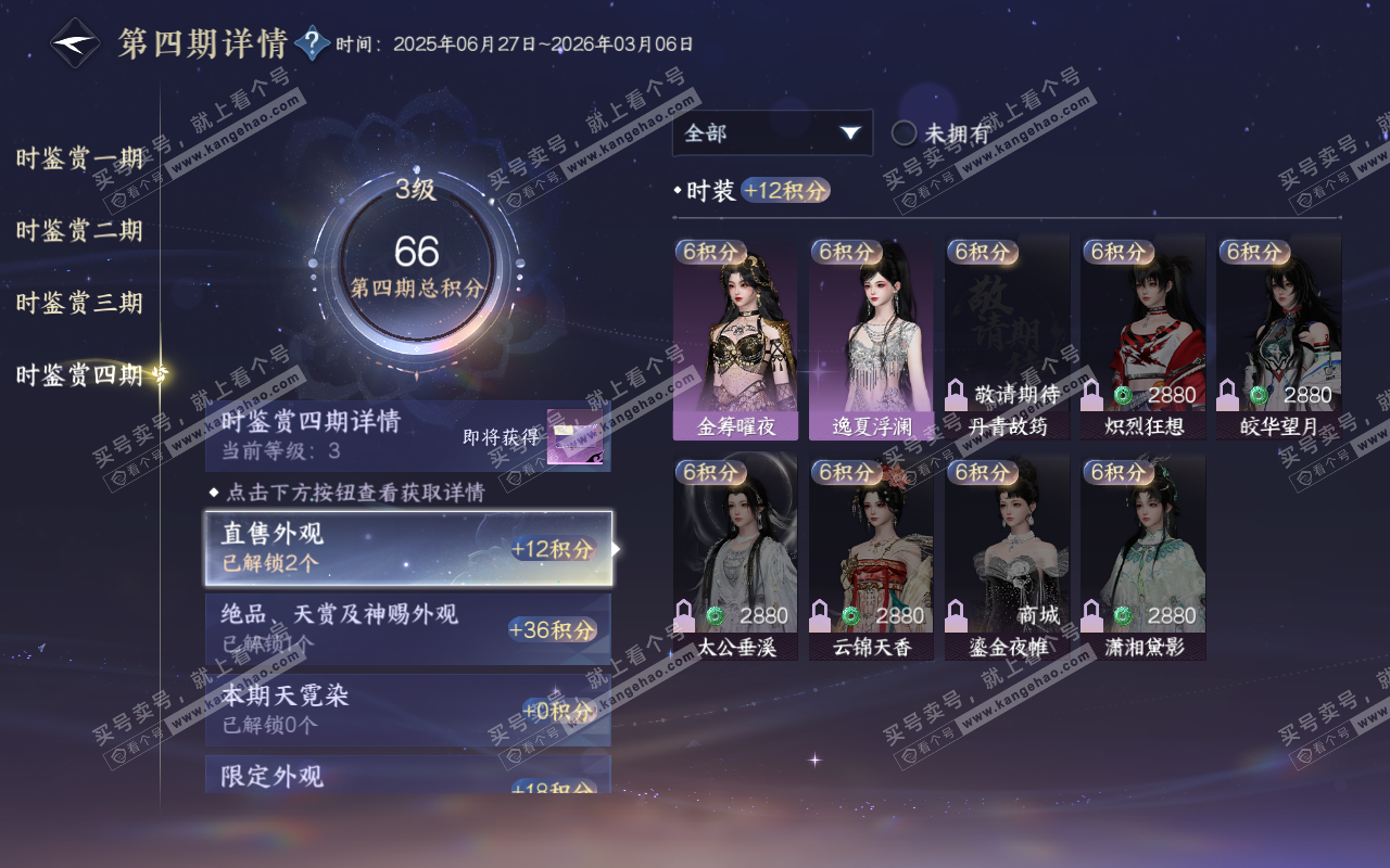 NSH320376逆水寒手游账号详情图16