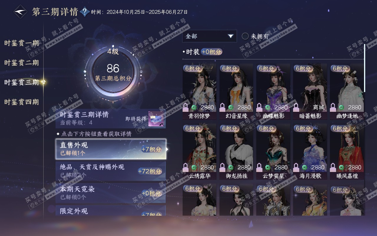 NSH320376逆水寒手游账号详情图15