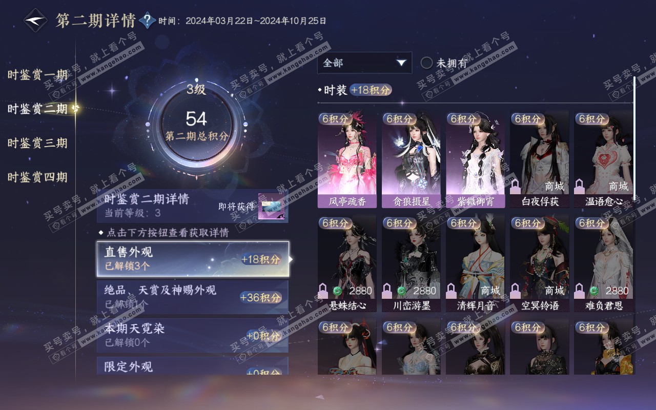 NSH320376逆水寒手游账号详情图14