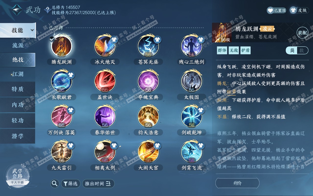 NSH320376逆水寒手游账号详情图18