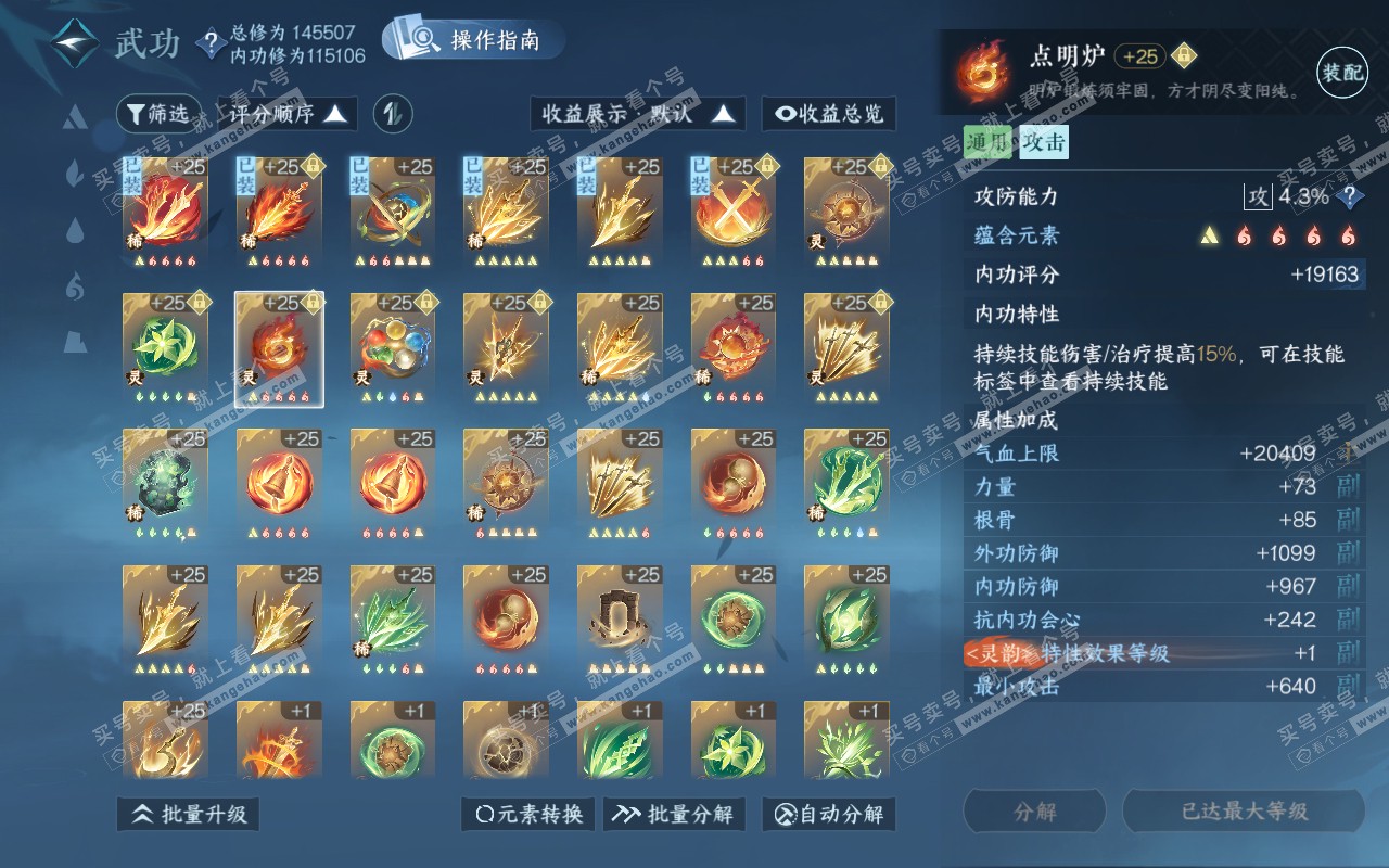 NSH320376逆水寒手游账号详情图26