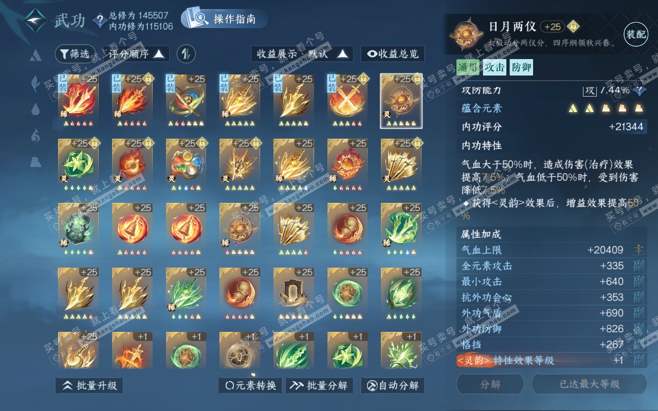NSH320376逆水寒手游账号详情图24