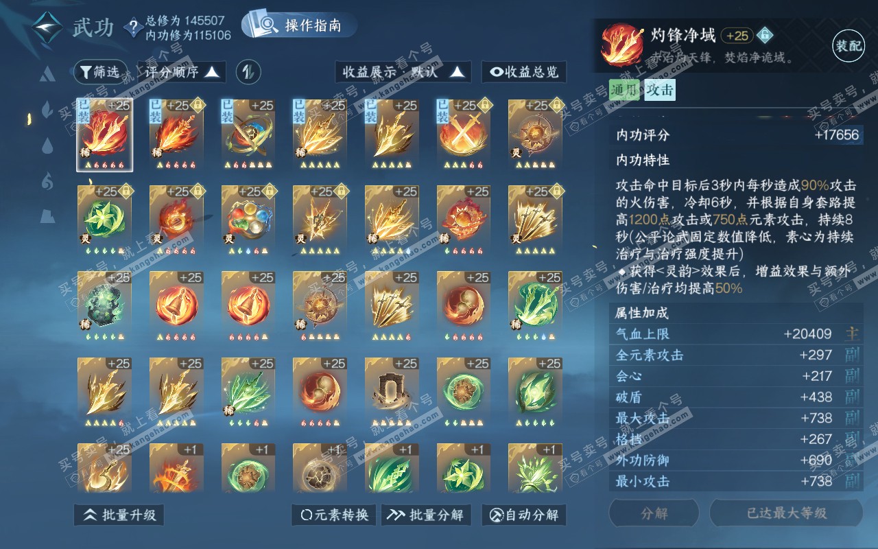 NSH320376逆水寒手游账号详情图20