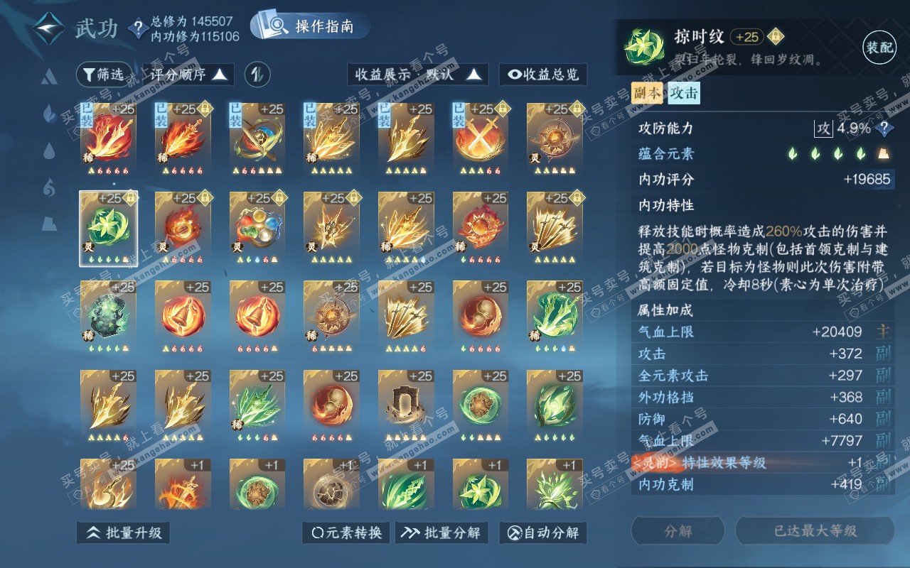 NSH320376逆水寒手游账号详情图25