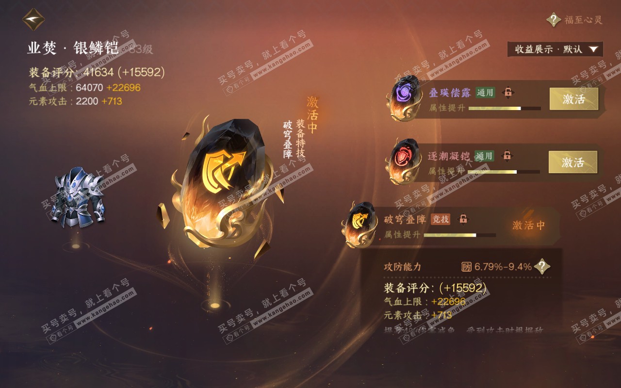 NSH320376逆水寒手游账号详情图32