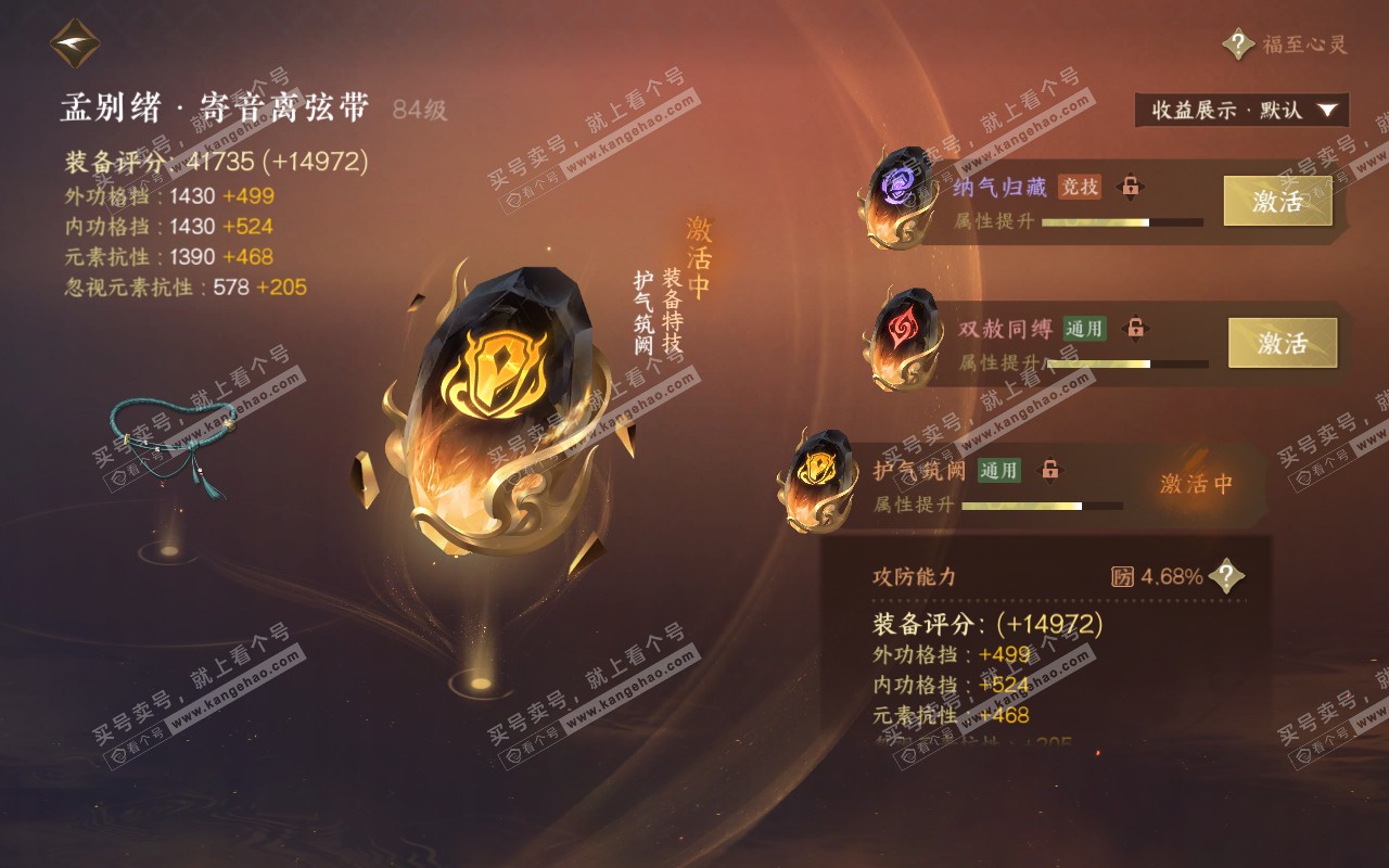 NSH320376逆水寒手游账号详情图33