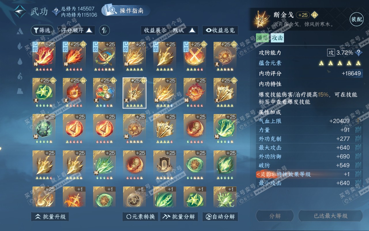 NSH320376逆水寒手游账号详情图28