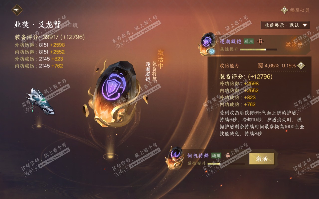 NSH320376逆水寒手游账号详情图31