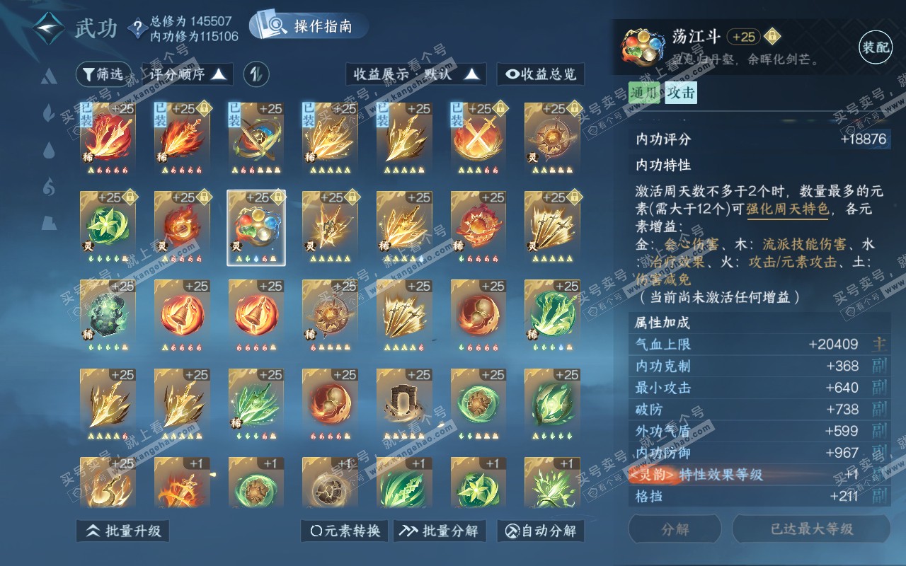 NSH320376逆水寒手游账号详情图27