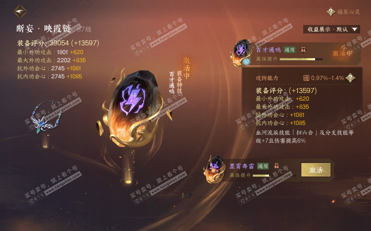 NSH320376逆水寒手游账号详情图35