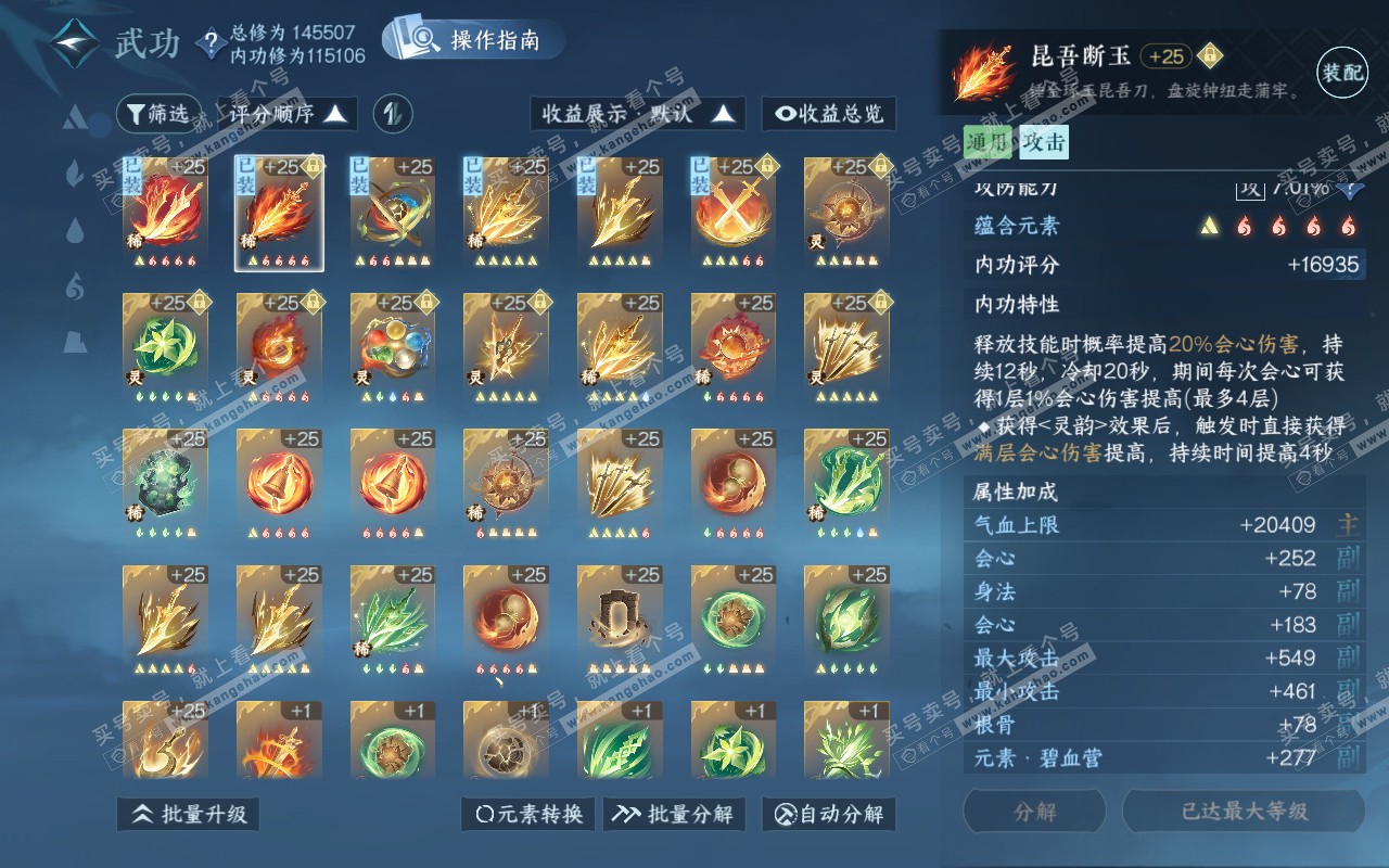 NSH320376逆水寒手游账号详情图21
