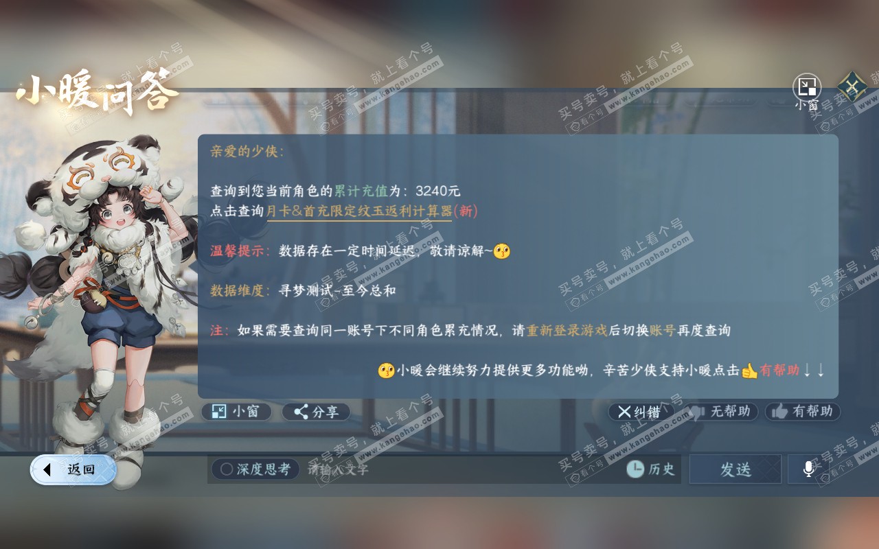 NSH320376逆水寒手游账号详情图40
