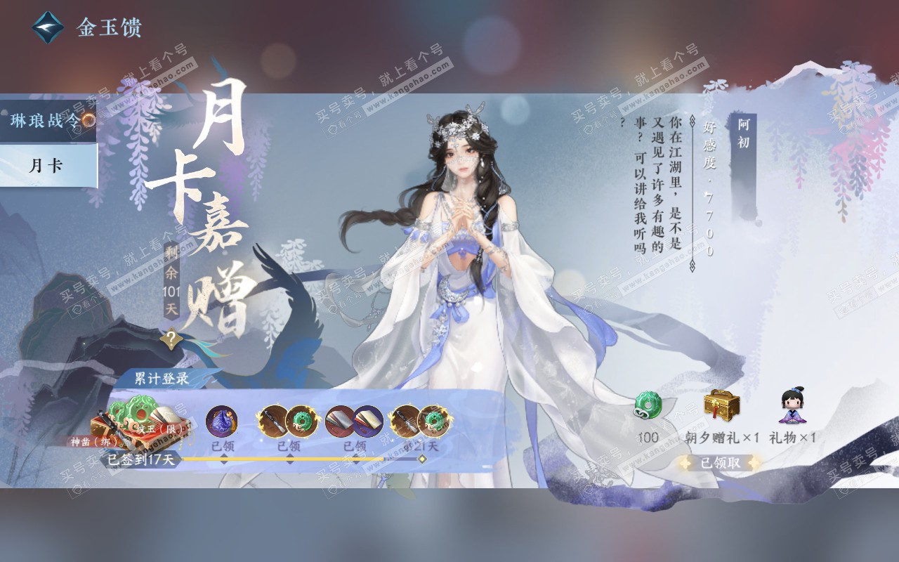 NSH320376逆水寒手游账号详情图39