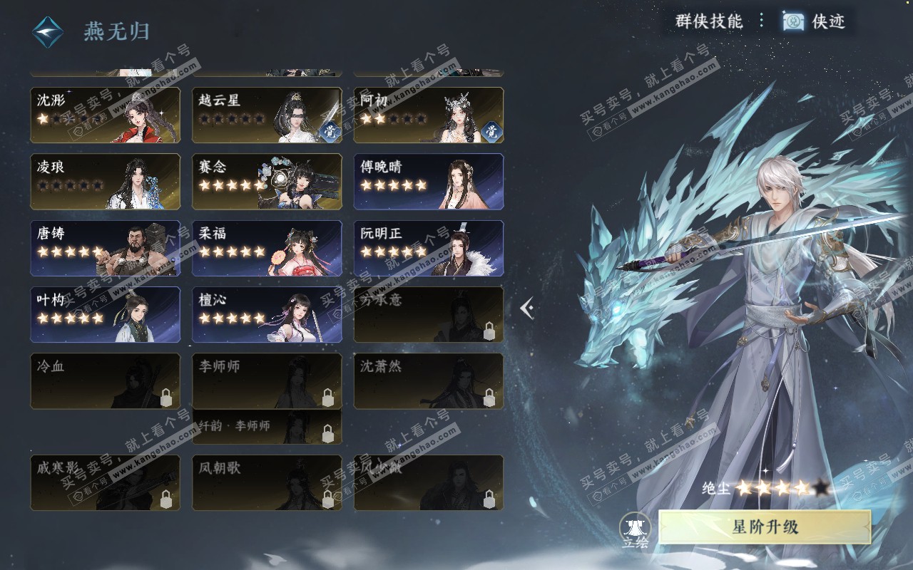 NSH320376逆水寒手游账号详情图37